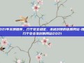 2021年实测推荐，几个安全稳定、未被封锁的优质网站-推荐几个安全没封的网站2021