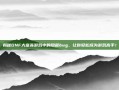 揭秘DNF大富翁游戏中的隐藏bug，让你轻松成为游戏高手！