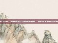 17173lol，游戏资讯与攻略深度解析，助力玩家掌握核心技巧