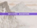 掌握PSP汉字输入，畅游游戏世界无障碍