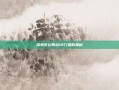 探索梦幻西游12门派的奥秘