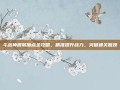 斗战神棍猴加点全攻略，精准提升战力，突破通关瓶颈