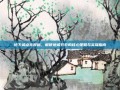 地下城点亮图标，解锁地城效率的核心策略与实操指南