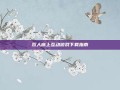 双人床上互动游戏下载指南