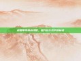 桃园带甲加点攻略，提升战斗效率的秘诀