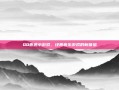 QQ音速小游戏，经典音乐游戏的新体验