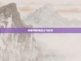 新世界的海盗士气低落