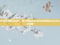 神奇蜘蛛侠图文攻略，深入解析这款独特游戏的核心玩法与通关策略