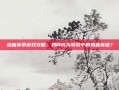 热血英豪游戏攻略，如何成为游戏中的热血英雄？