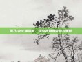 深入DNF体验服，探索未知的冒险与策略