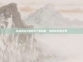 掌握仙剑5破解补丁的秘籍，解锁游戏新境界