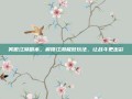 笑傲江湖副本，解锁江湖极致玩法，让战斗更出彩