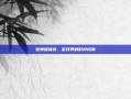 炫舞姐妹装，游戏界的时尚风潮