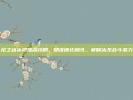 龙之谷冰灵加点攻略，精准优化属性，解锁冰系战斗潜力