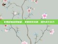 女鬼剑加点契魔者，掌握游戏关键，提升战斗实力