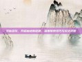 寻仙多玩，开启仙途新征程，深度探索技巧与玩法攻略
