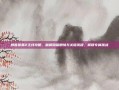 刺客信条2主线攻略，破解隐藏剧情与关键流程，解锁专属挑战