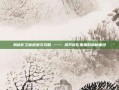 揭秘影之秘语图文攻略 —— 揭开谜影重重的神秘面纱