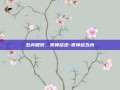 五内如焚，寰神结逆-寰神结五内