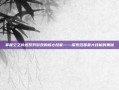 掌握空之轨迹系列游戏的核心技能——探索范围最大技能的奥秘