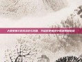 大宋豪侠2游戏资讯与攻略，开启历史画卷中的武侠新征程