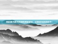 揭秘黑天照大转盘的神秘地点，让你成为游戏高手！