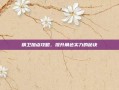 精卫加点攻略，提升角色实力的秘诀