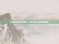 掌握死灵武器的奥秘，DNF中的终极装备指南