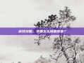 游戏攻略，装备怎么镶嵌徽章？