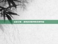 谷迷之家，探索游戏世界的无限可能