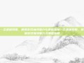 一念逍遥羽服，解锁游戏独特魅力与策略指南一念逍遥羽服，解锁游戏独特魅力与策略指南
