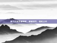 猴子打法王者荣耀，掌握技巧，轻松上分