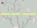 掌握九阴真经，江湖声望飙升——游戏攻略与技巧分享