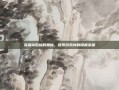 英雄岛图标的奥秘，探索游戏内的隐藏宝藏
