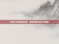 掌握上古卷轴高尔多，游戏攻略与技巧全解析