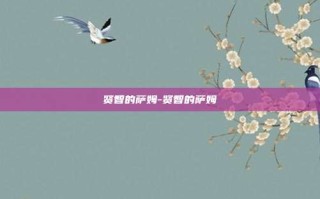 贤智的萨姆-贤智的萨姆