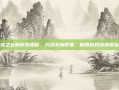 龙之谷新时装揭秘，沉浸全新形象，解锁游戏深度体验