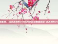 杀戮基因，当虐杀原形2小队的命运被黑暗吞噬-虐杀原形2小队