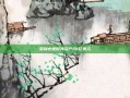 贝利去世时净资产约1亿美元