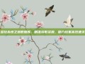 多玩永恒之塔数据库，精准获取资源，助力玩家高效通关
