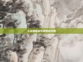 斗战神嗜血牛魔加点攻略