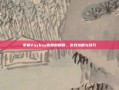 掌握Voyboy盲僧的精髓，游戏攻略与技巧