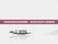 九阴真经雪斋剑法深度解析，游戏内实战技巧与策略指南