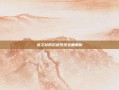 龙之谷防沉迷系统全面解析