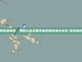 我的摸鱼神器，那些让你欲罢不能的摸摸鱼小游戏-摸摸鱼游戏