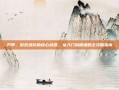 刃甲，游戏进阶的核心武器，从入门到精通的全攻略指南