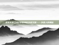 探索火炬之光2中的神秘外星文明——外星人的奥秘