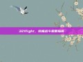 321fight，终极战斗策略指南