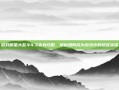 游戏明星大乱斗4.3变身攻略，揭秘如何成为游戏中的超级英雄