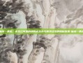 魔域一条龙，虚拟江湖里的填鸭式生存与数字经济的隐秘链条-魔域一条龙